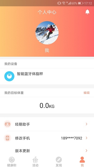 闪易乐简生活智能体脂秤3