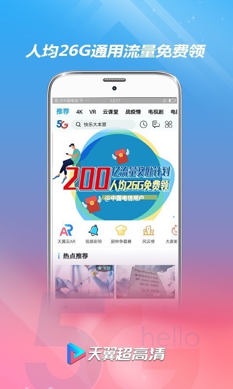 天翼超高清1