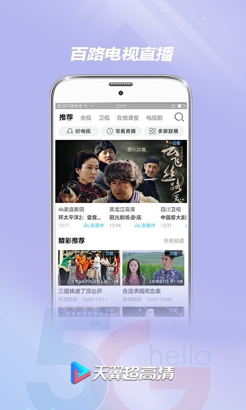 天翼超高清3