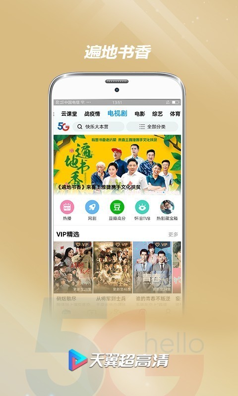 天翼超高清4