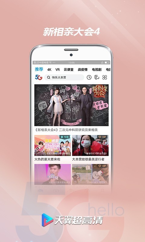 天翼超高清5