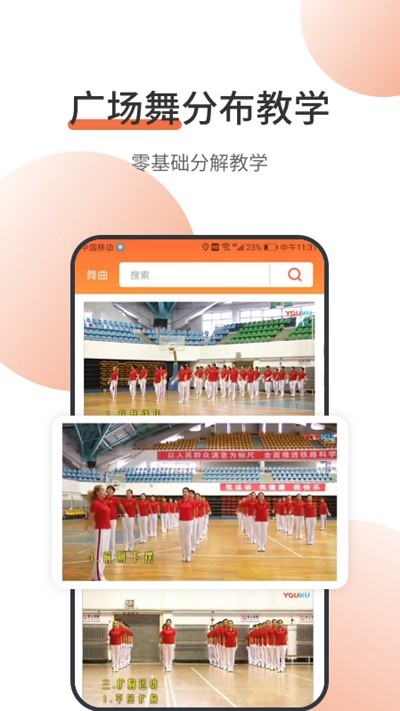 甜枣广场舞1