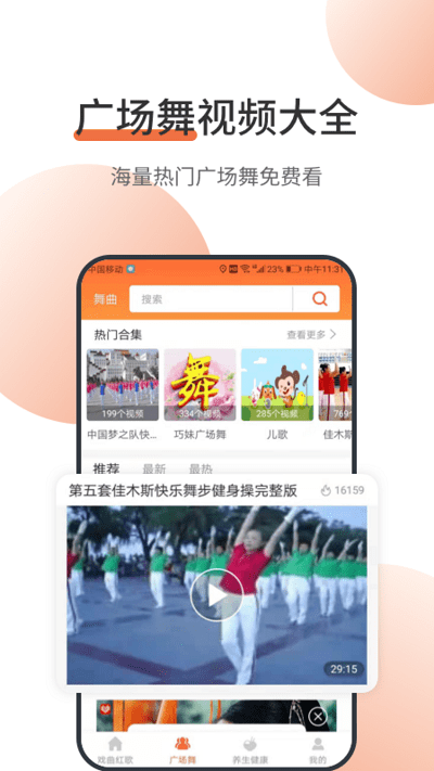 甜枣广场舞3