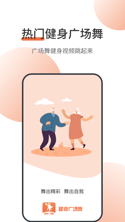 甜枣广场舞4