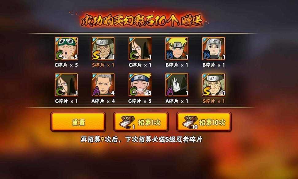 火影忍者高级招募模拟器游戏2