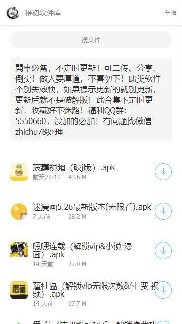 扶摇软件库安卓版2
