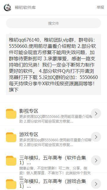 扶摇软件库安卓版3