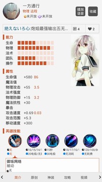 300英雄控攻略助手2
