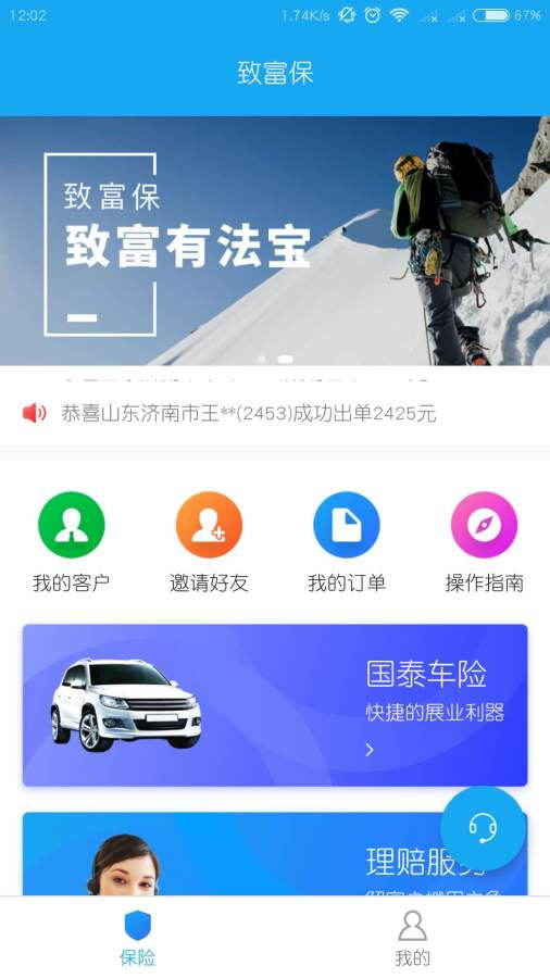 致富保3