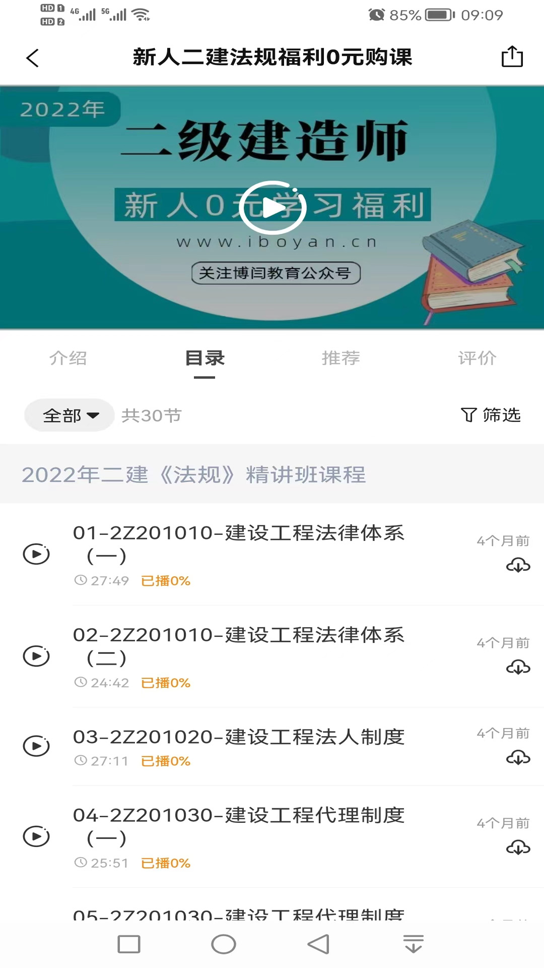博闫教育3