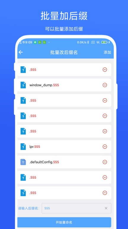 一键批量重命名1