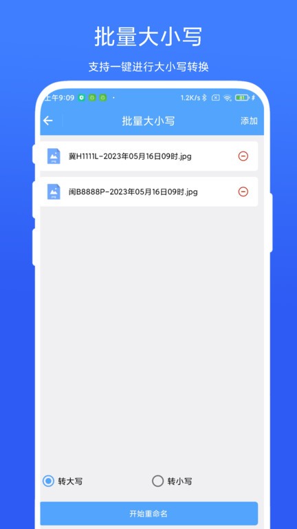 一键批量重命名3