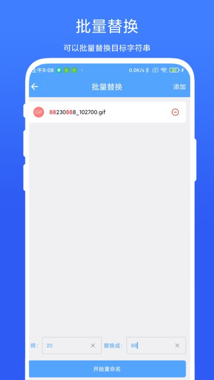 一键批量重命名4