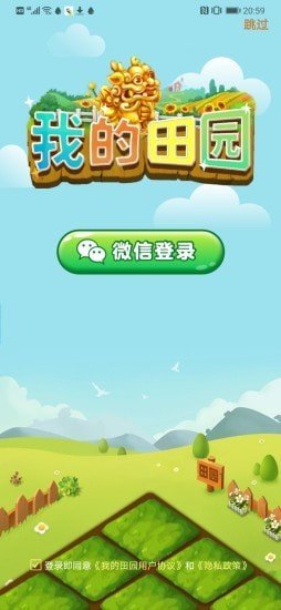 我的田园1