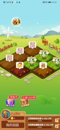 我的田园2