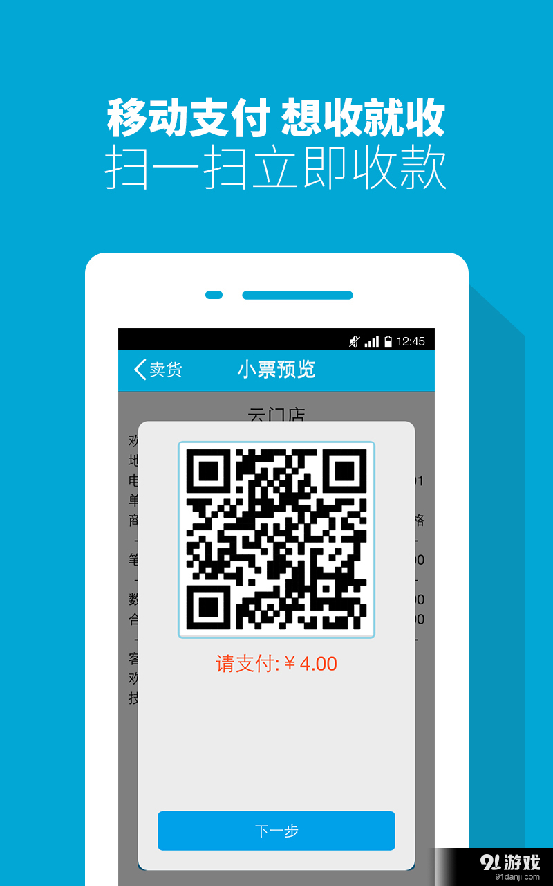云门店收银机2