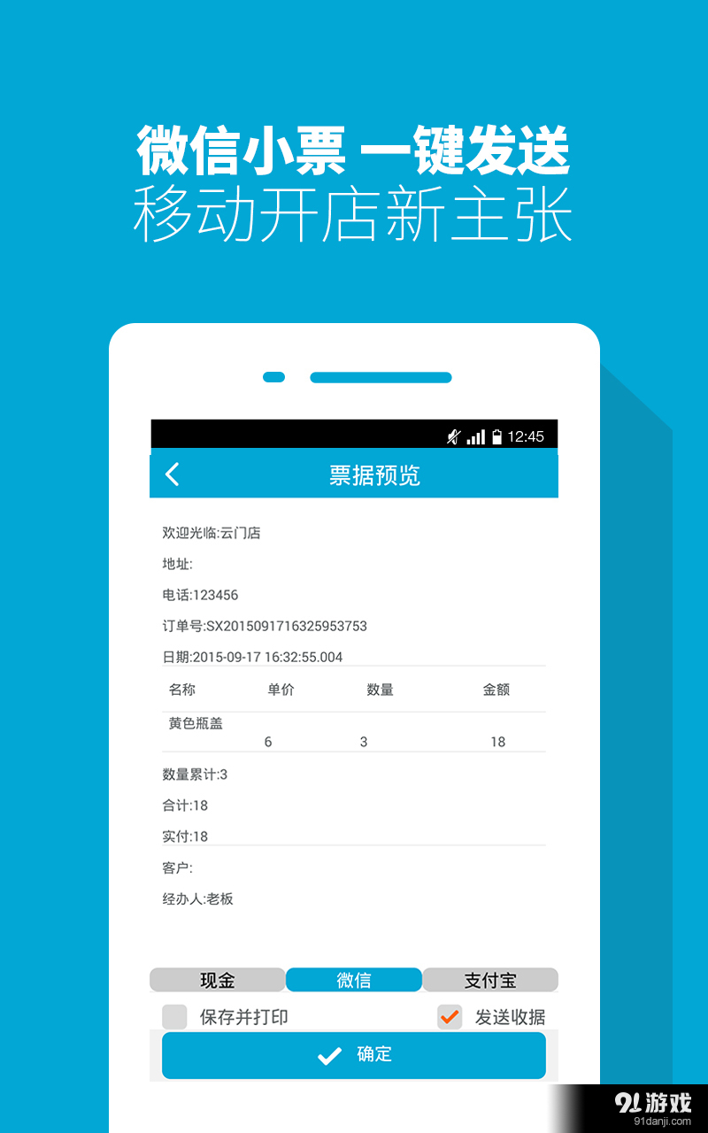 云门店收银机3