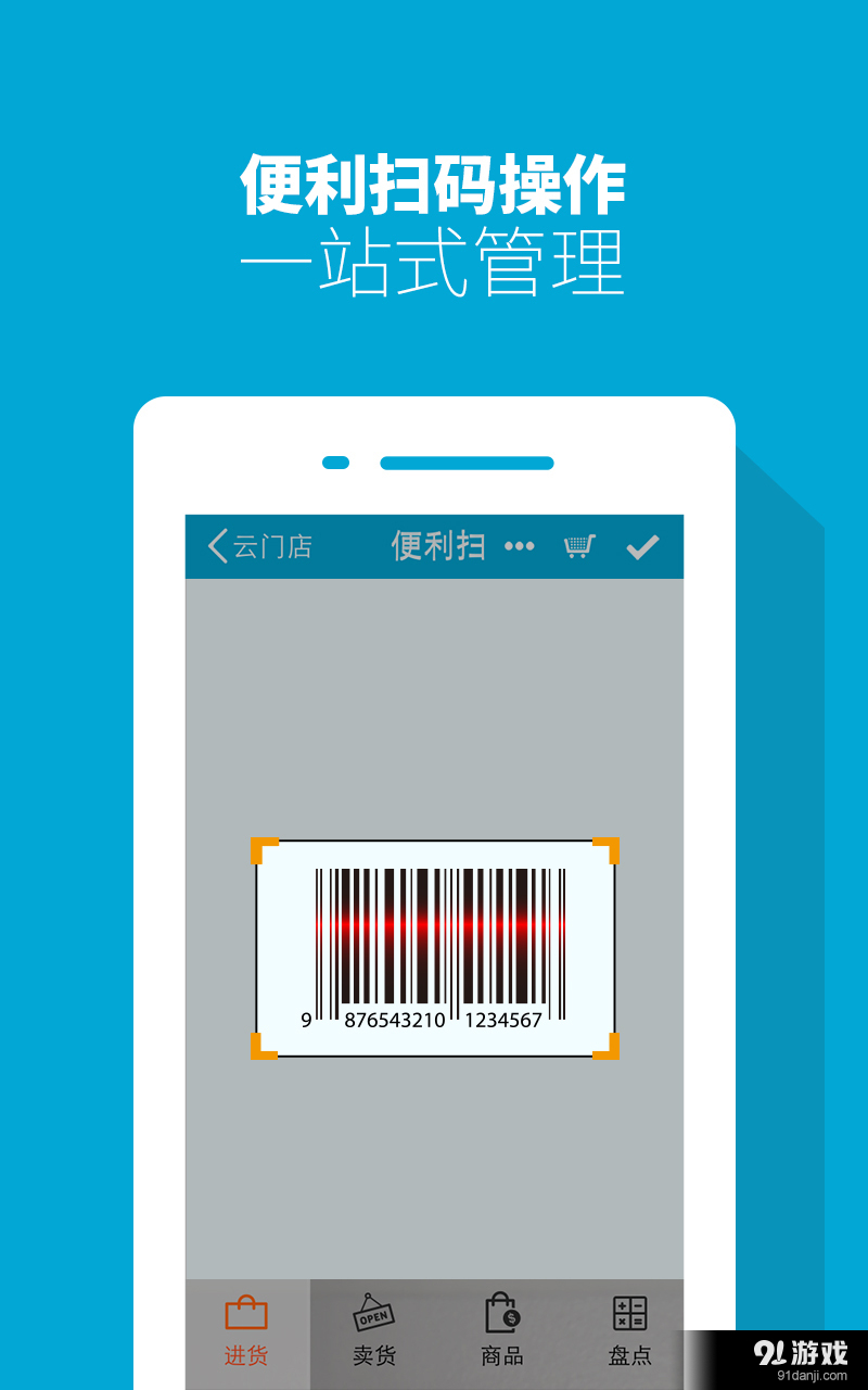 云门店收银机4