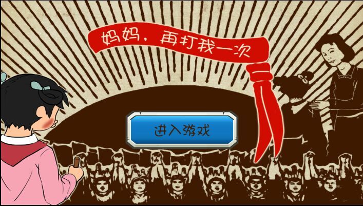 妈妈再打我一次1