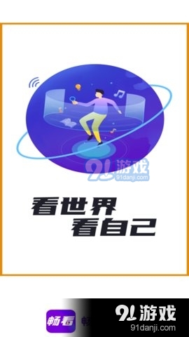 畅看极速版1
