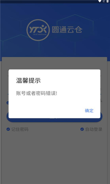 圆通云仓2
