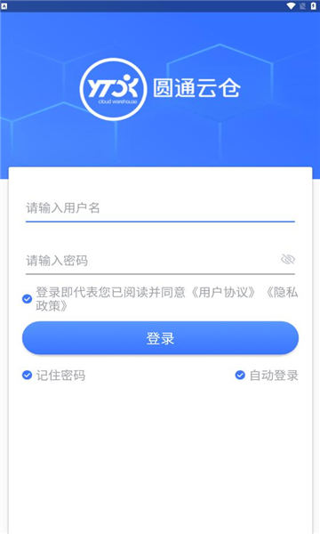 圆通云仓3