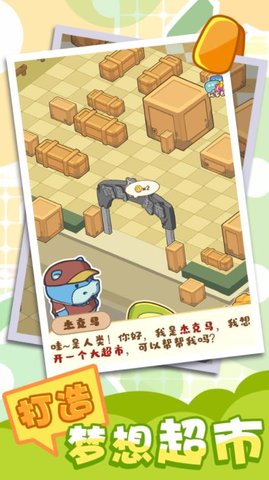 奇妙超市2