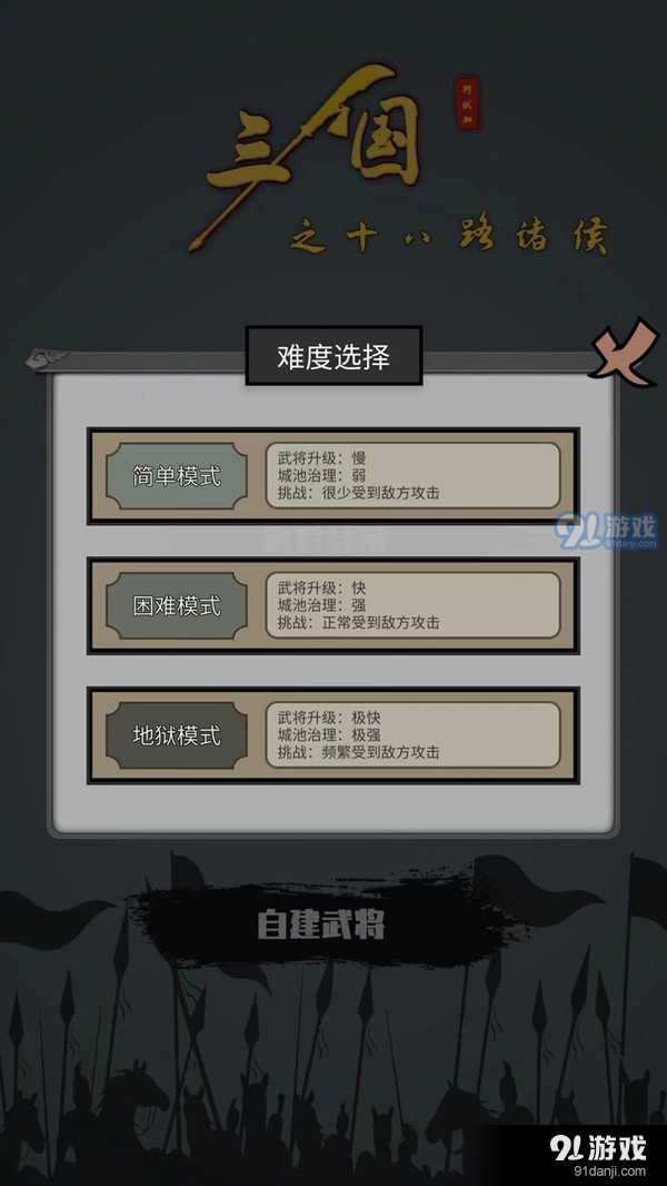 三国之十八路诸侯1