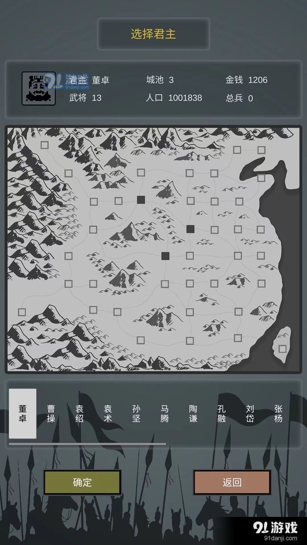 三国之十八路诸侯2
