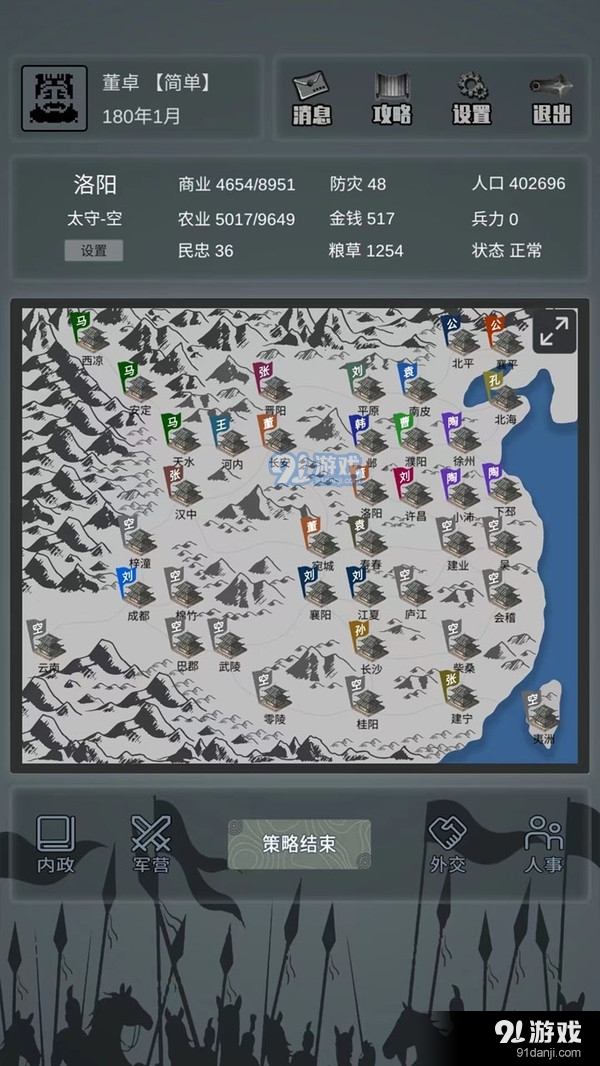 三国之十八路诸侯3