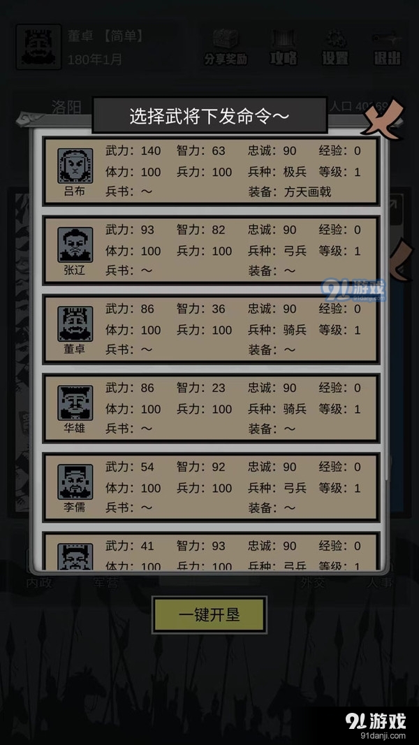 三国之十八路诸侯4