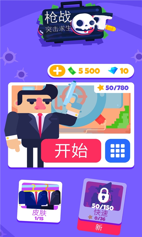 枪战突击求生2