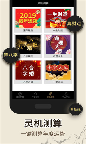 智能风水罗盘apk1