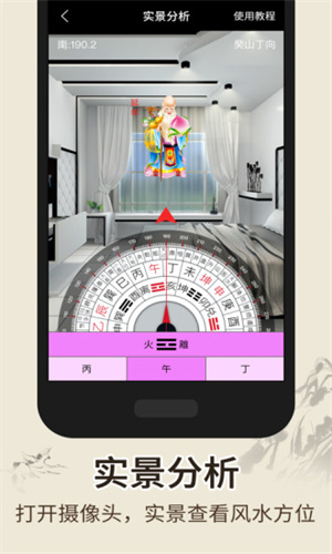 智能风水罗盘apk2