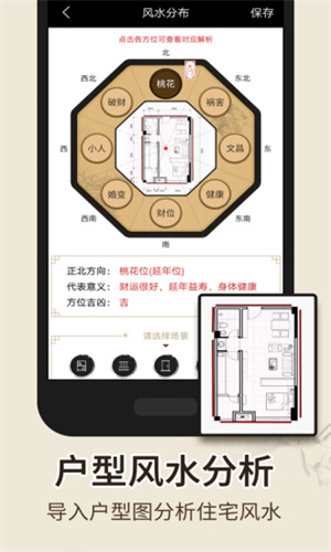 智能风水罗盘apk3