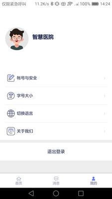 智慧医院2