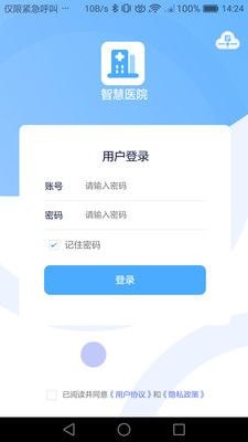 智慧医院4