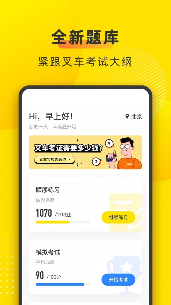 叉车宝典1