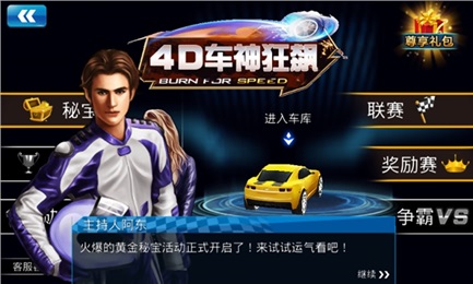 4D车神狂飙2