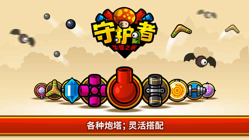 守护者荣耀之旅v1.03