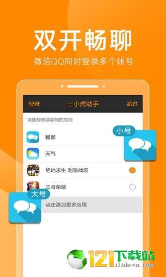 三小虎助手APP4