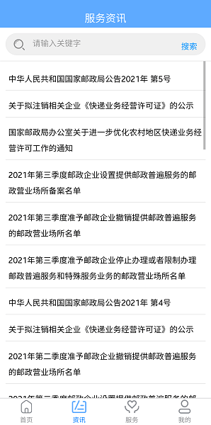 国家邮政局1