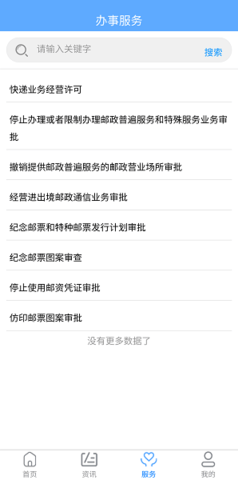 国家邮政局3