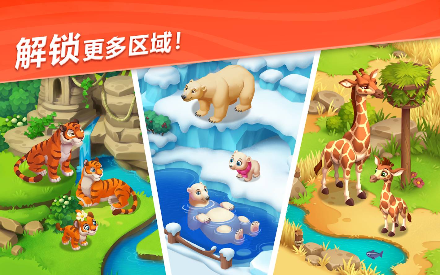 妙趣动物园3