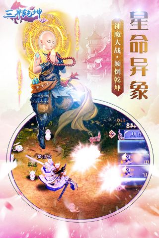 三界乾坤1