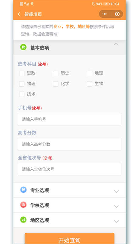 志校2
