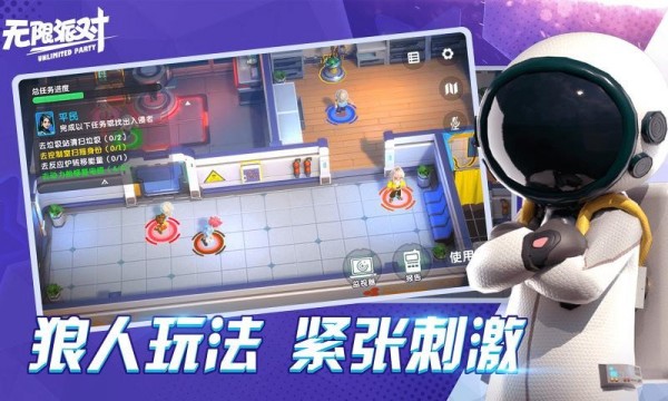 无限派对1