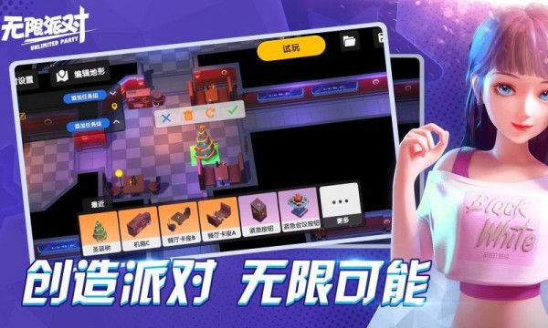 无限派对2