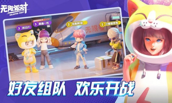 无限派对3