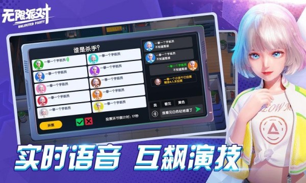无限派对4